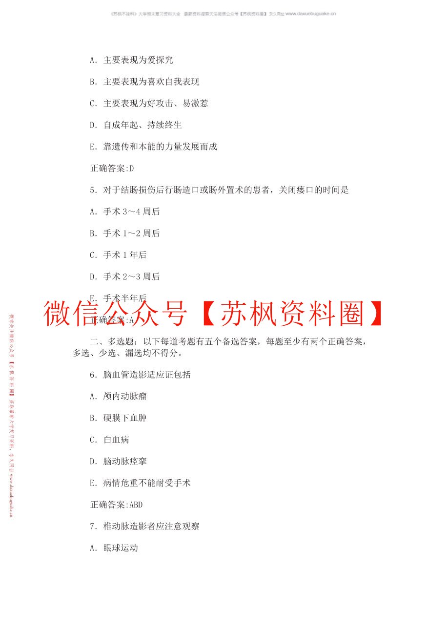 护理病理学